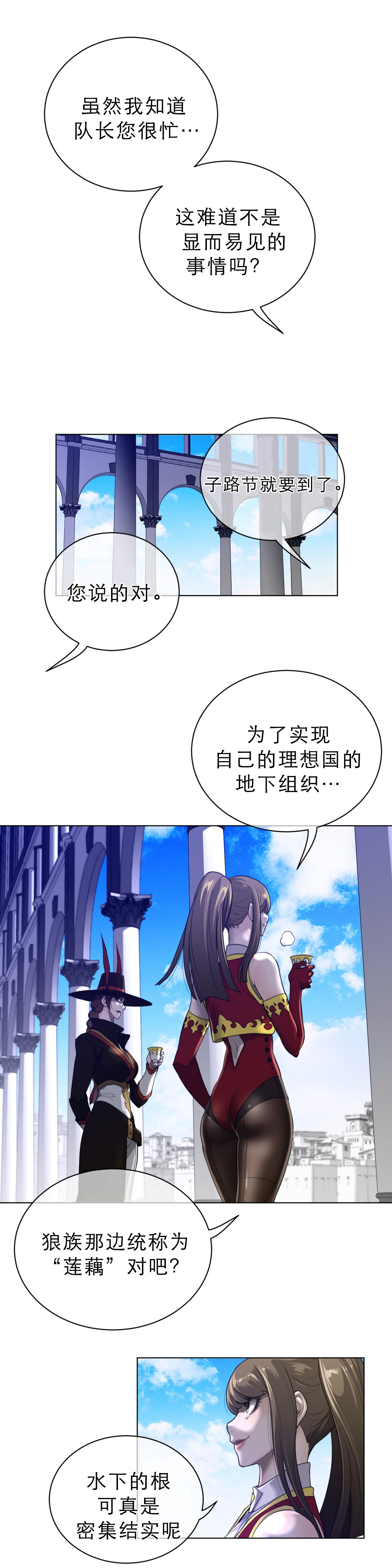 《与太阳同行》漫画最新章节第91章：莲藕与睡莲免费下拉式在线观看章节第【6】张图片