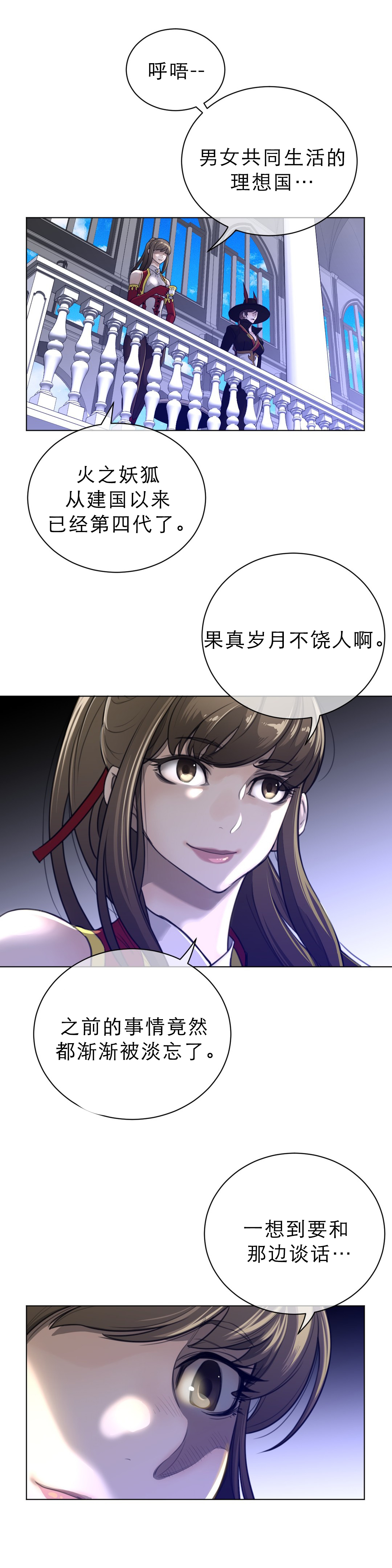 《与太阳同行》漫画最新章节第91章：莲藕与睡莲免费下拉式在线观看章节第【4】张图片