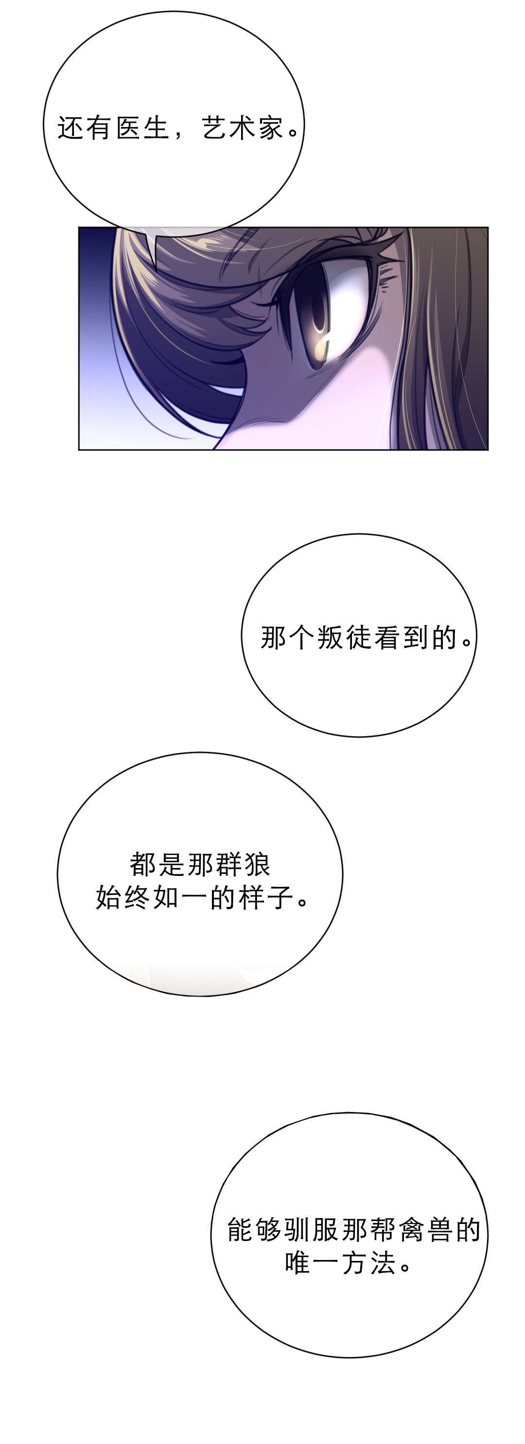 《与太阳同行》漫画最新章节第91章：莲藕与睡莲免费下拉式在线观看章节第【2】张图片