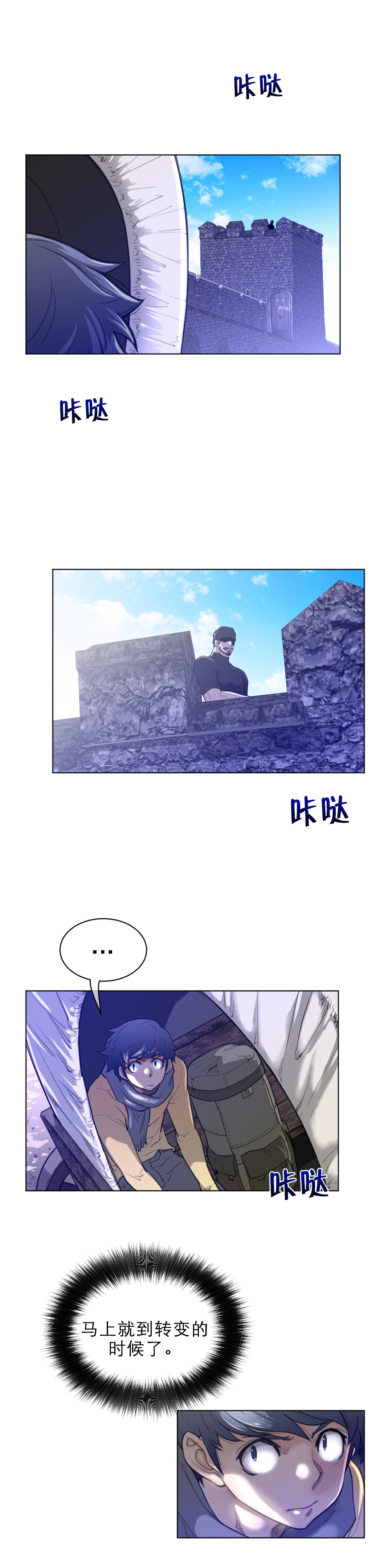 《与太阳同行》漫画最新章节第92章：全面戒备免费下拉式在线观看章节第【3】张图片