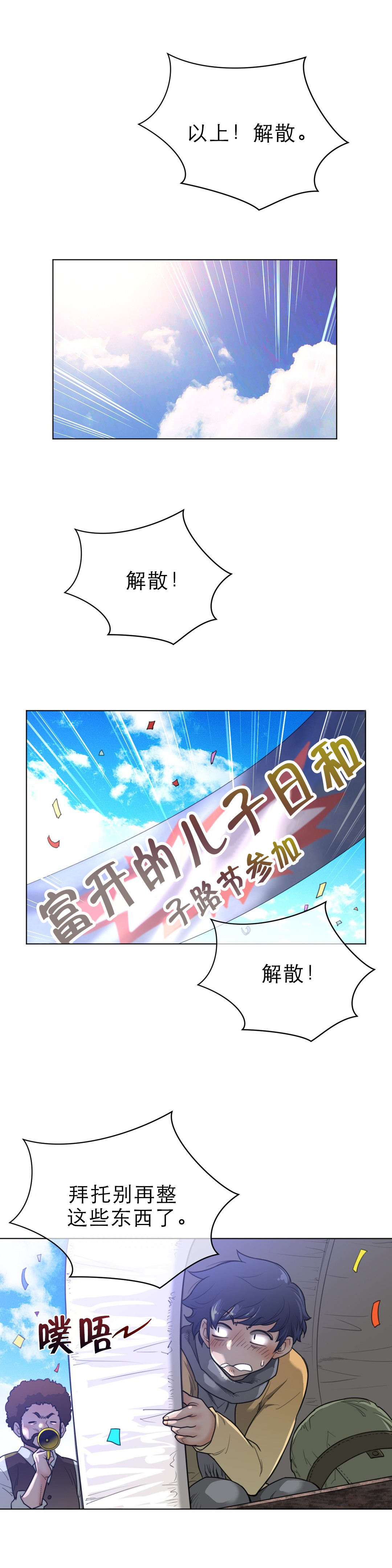 《与太阳同行》漫画最新章节第92章：全面戒备免费下拉式在线观看章节第【5】张图片