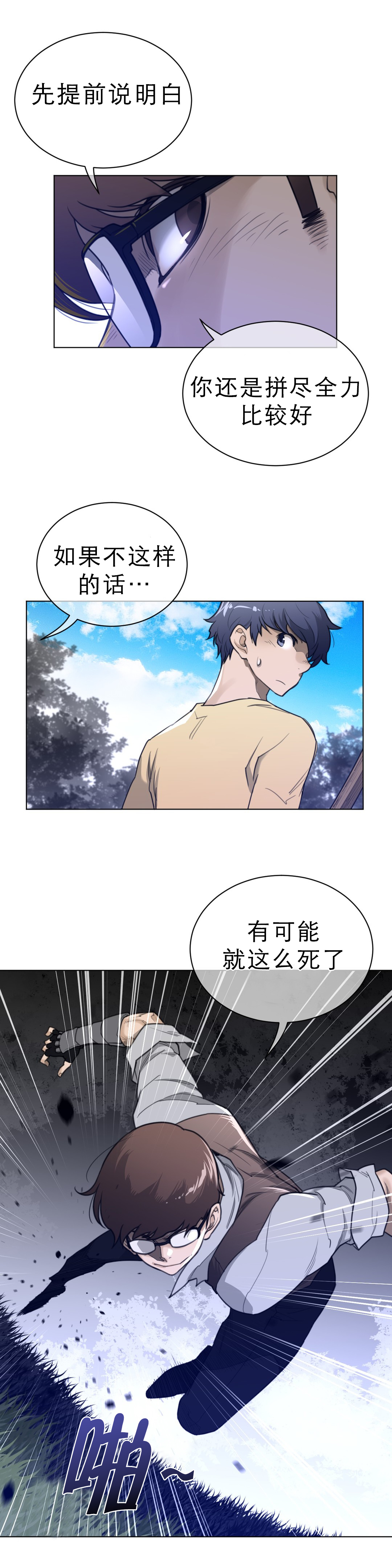 《与太阳同行》漫画最新章节第93章：实战训练免费下拉式在线观看章节第【1】张图片