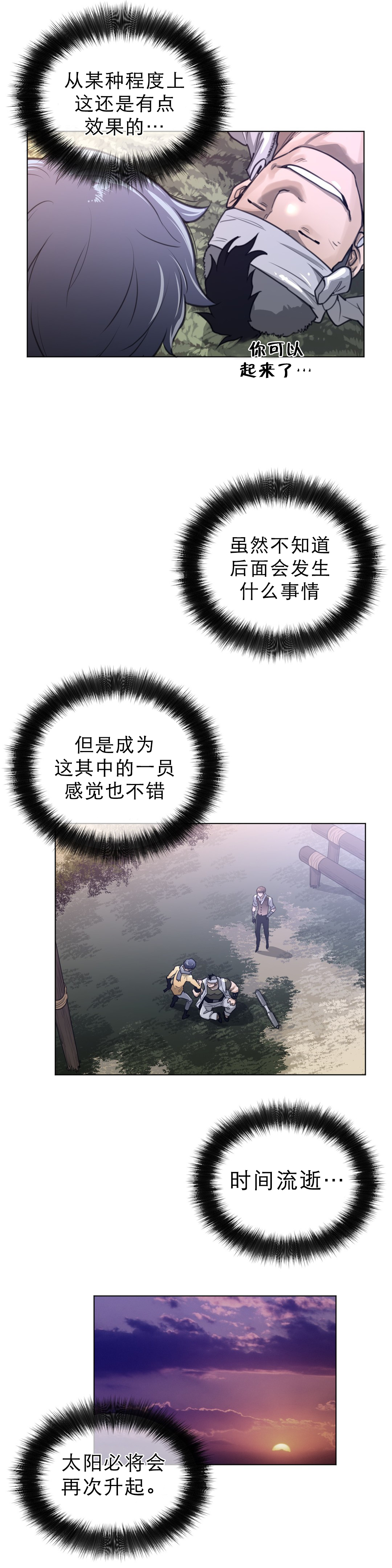 《与太阳同行》漫画最新章节第94章：完结（第一季）免费下拉式在线观看章节第【3】张图片