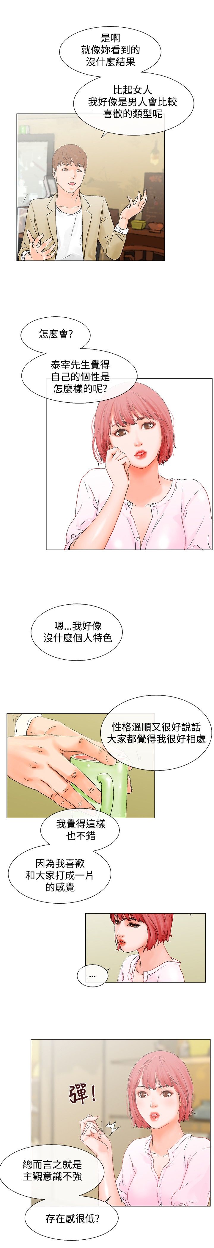 《涉外者》漫画最新章节第5章：楼顶免费下拉式在线观看章节第【16】张图片