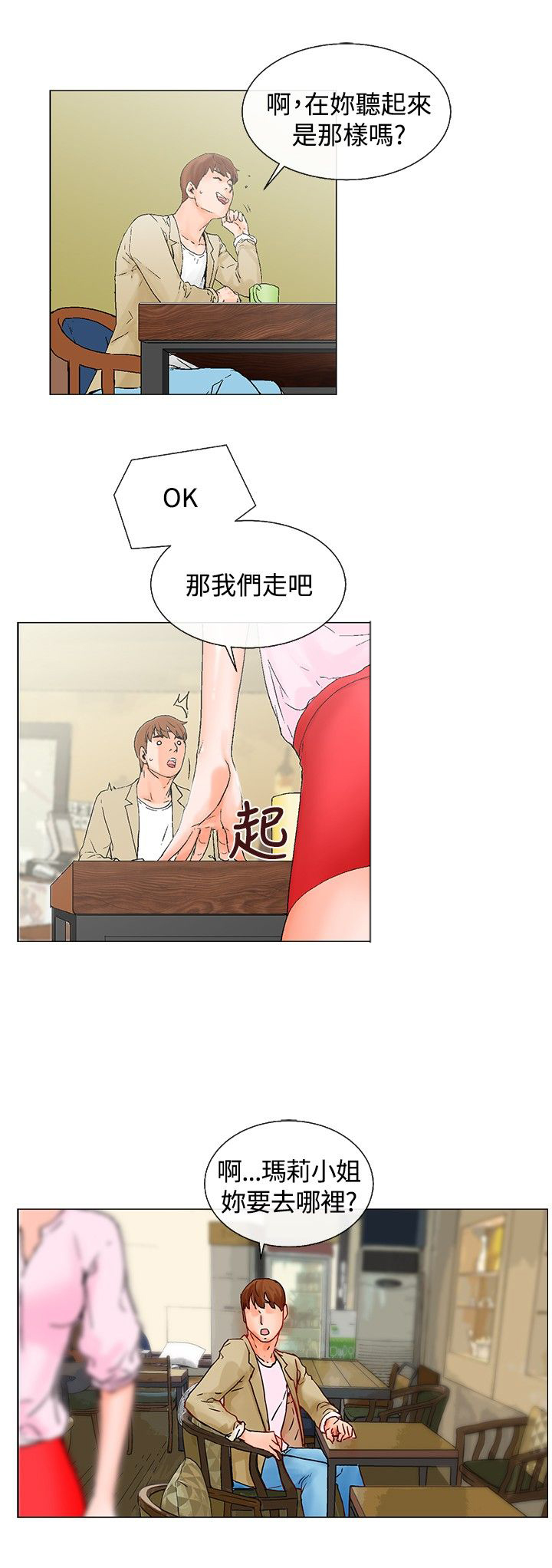 《涉外者》漫画最新章节第5章：楼顶免费下拉式在线观看章节第【15】张图片