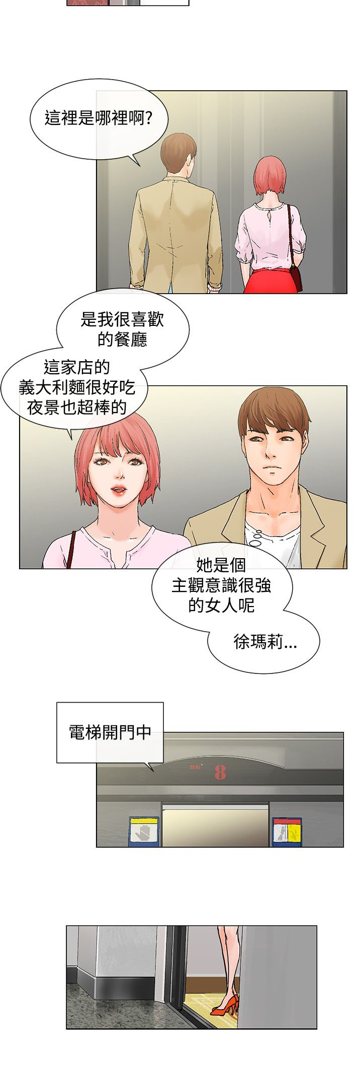 《涉外者》漫画最新章节第5章：楼顶免费下拉式在线观看章节第【13】张图片