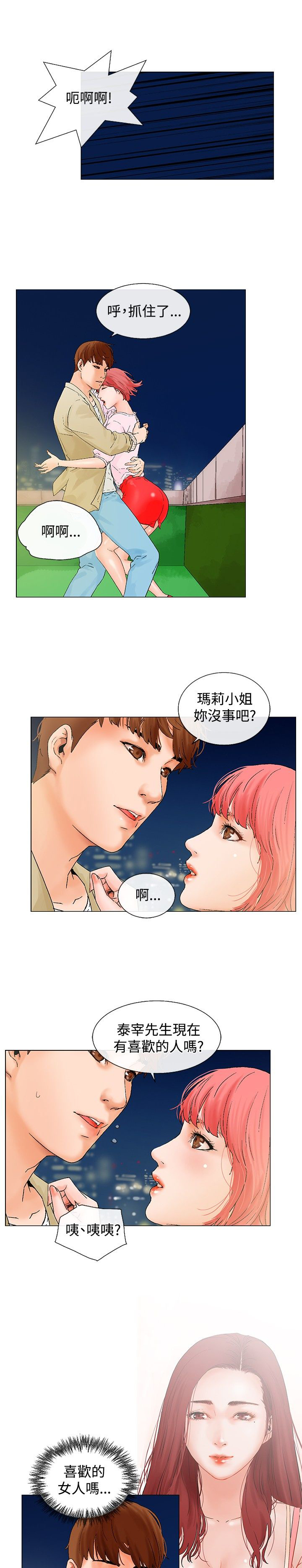 《涉外者》漫画最新章节第5章：楼顶免费下拉式在线观看章节第【6】张图片