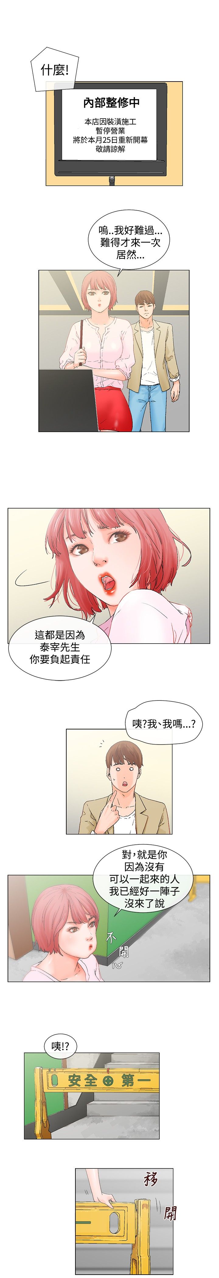 《涉外者》漫画最新章节第5章：楼顶免费下拉式在线观看章节第【12】张图片