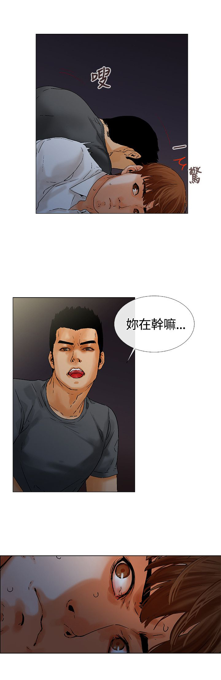 《涉外者》漫画最新章节第7章：在干嘛免费下拉式在线观看章节第【1】张图片