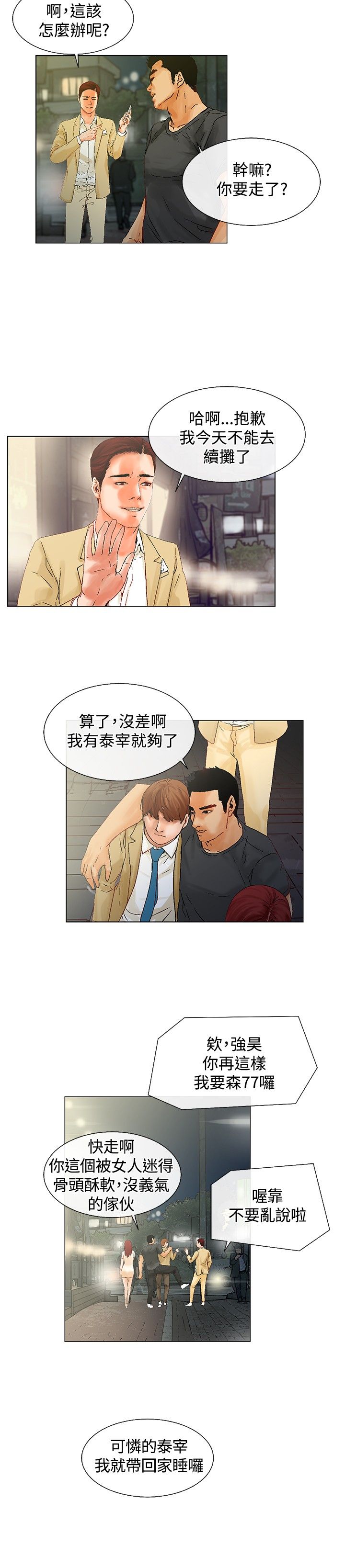 《涉外者》漫画最新章节第7章：在干嘛免费下拉式在线观看章节第【7】张图片