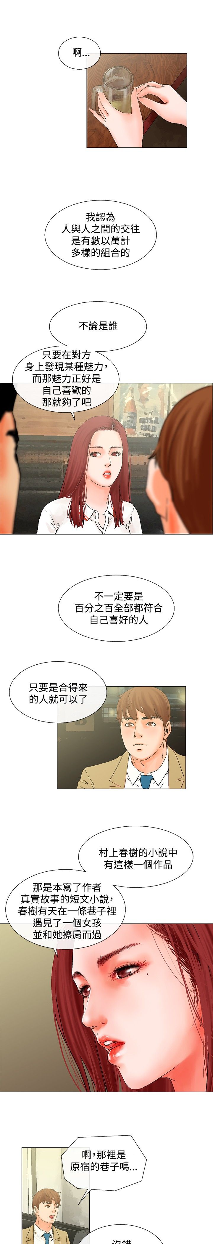 《涉外者》漫画最新章节第7章：在干嘛免费下拉式在线观看章节第【12】张图片