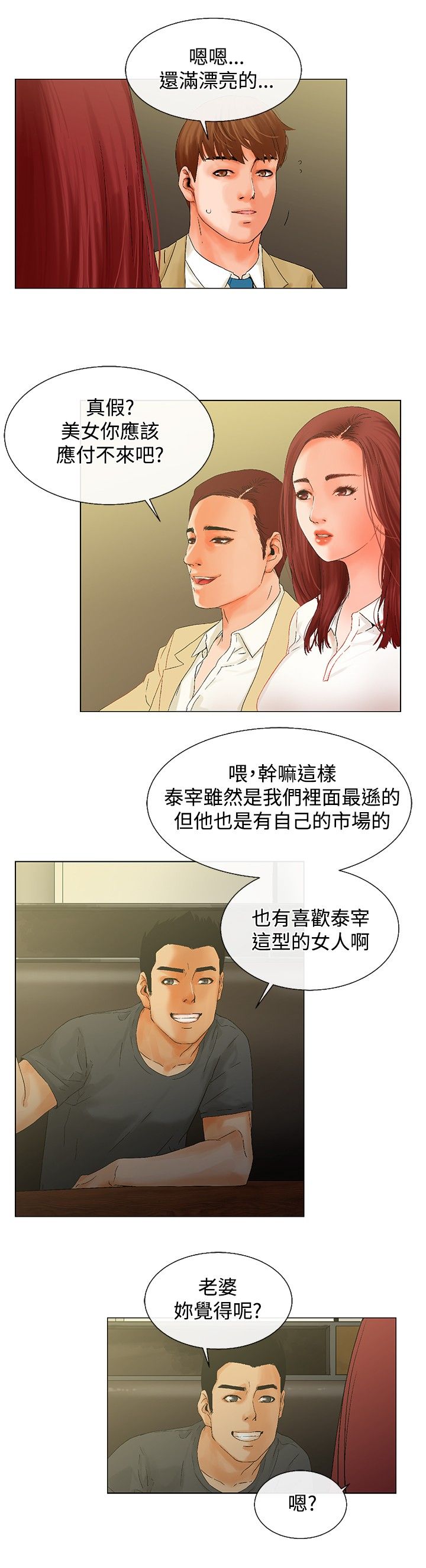 《涉外者》漫画最新章节第7章：在干嘛免费下拉式在线观看章节第【13】张图片