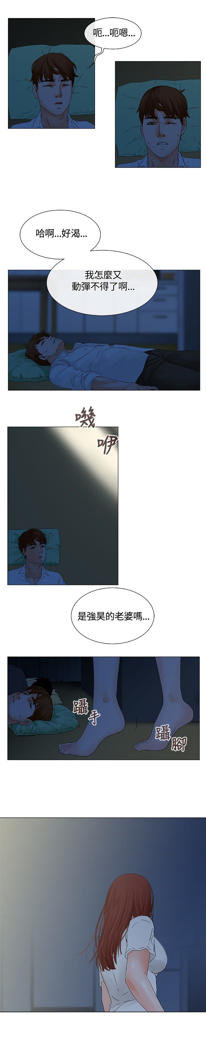 《涉外者》漫画最新章节第7章：在干嘛免费下拉式在线观看章节第【4】张图片