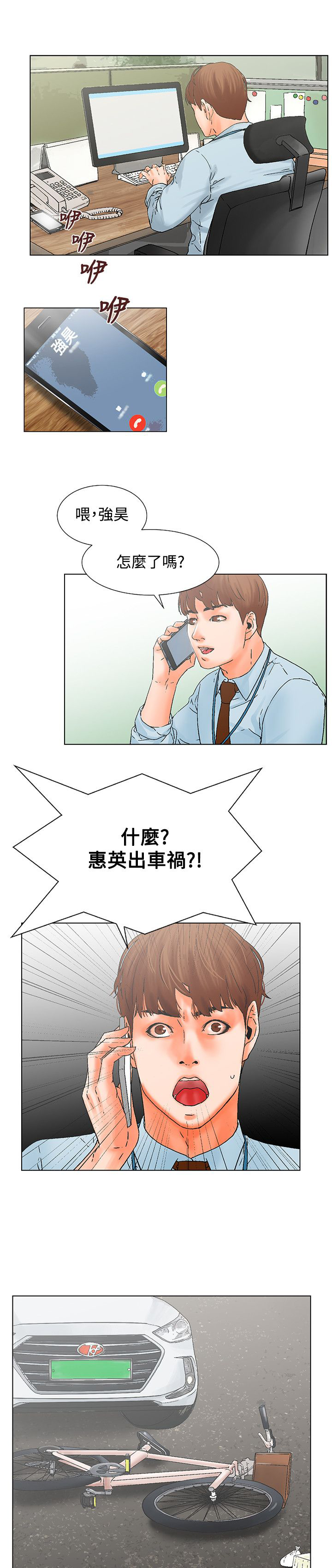 《涉外者》漫画最新章节第11章：车祸免费下拉式在线观看章节第【2】张图片