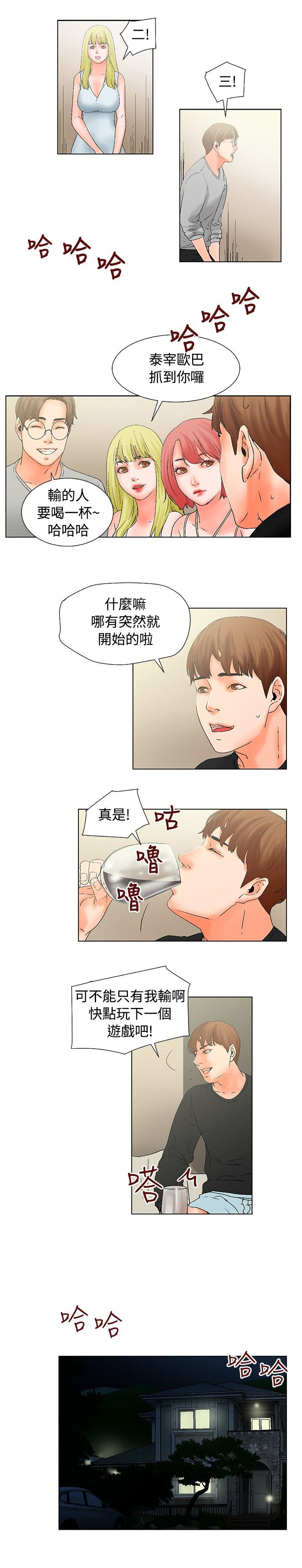 《涉外者》漫画最新章节第14章：抵达免费下拉式在线观看章节第【5】张图片