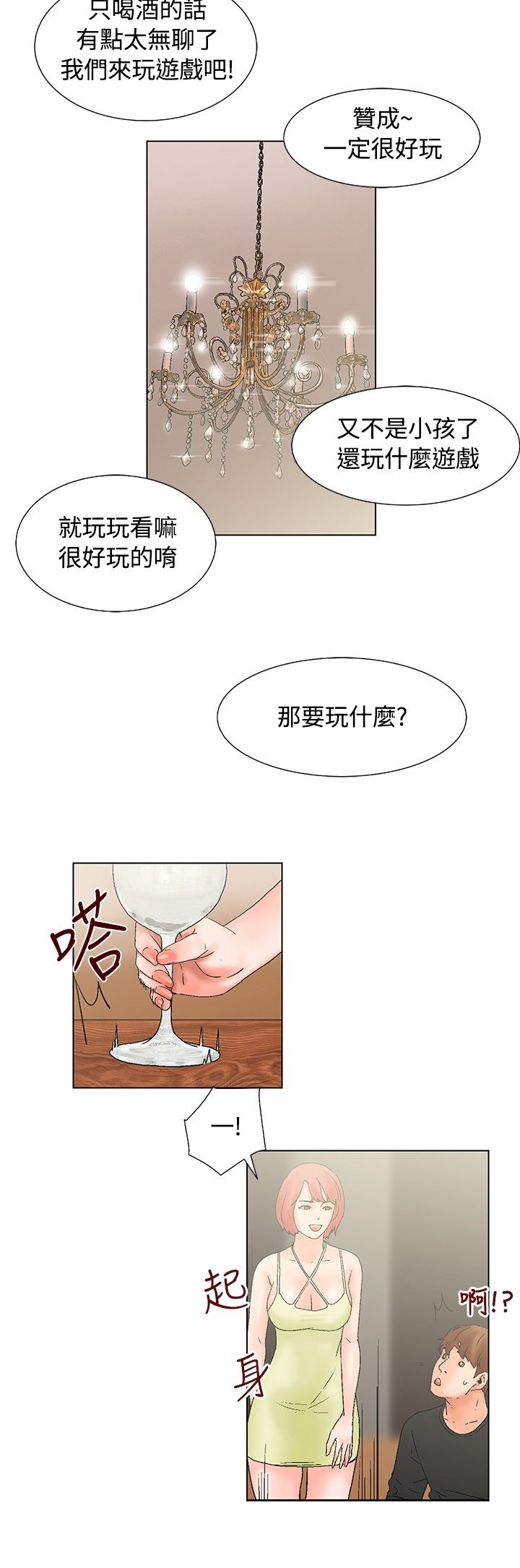 《涉外者》漫画最新章节第14章：抵达免费下拉式在线观看章节第【6】张图片