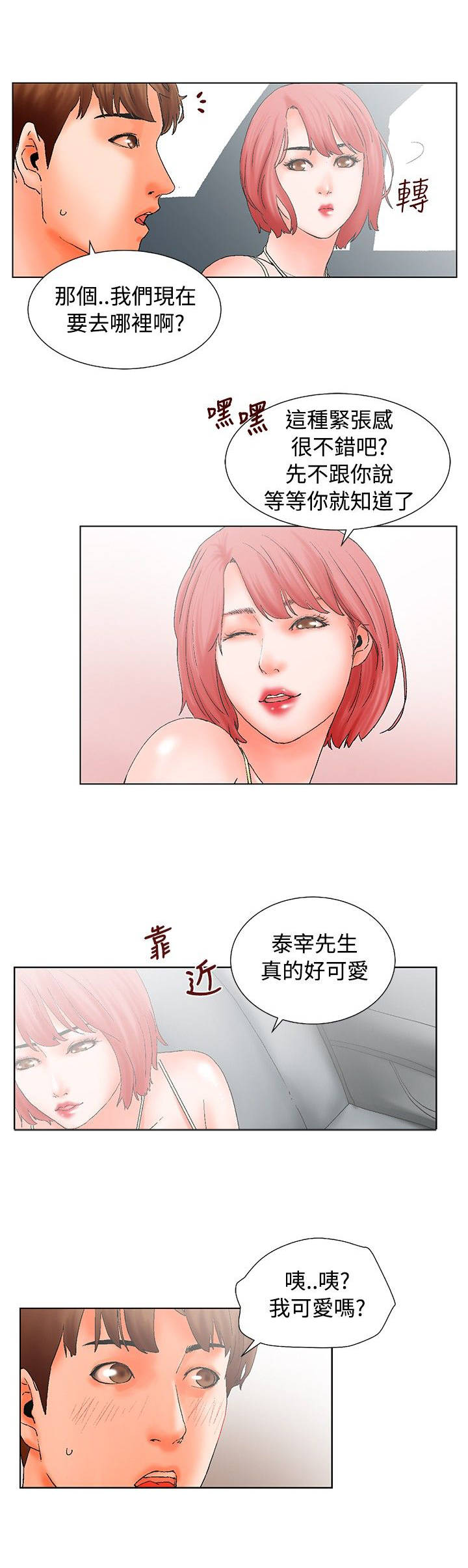 《涉外者》漫画最新章节第14章：抵达免费下拉式在线观看章节第【12】张图片