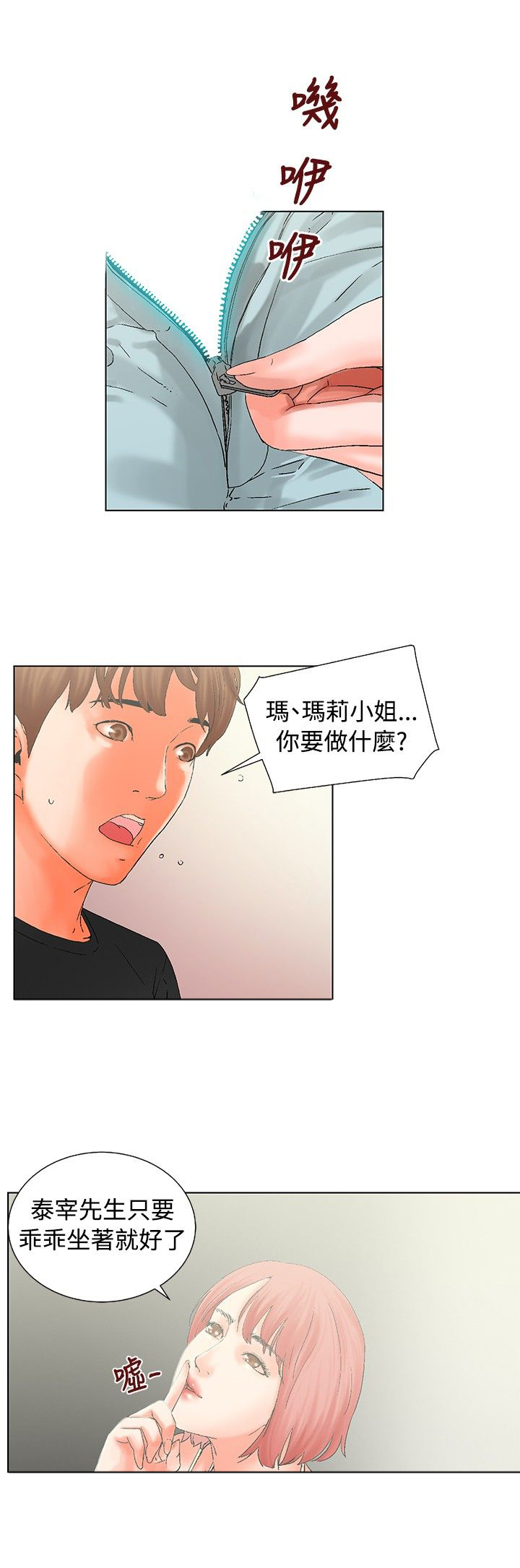 《涉外者》漫画最新章节第14章：抵达免费下拉式在线观看章节第【10】张图片