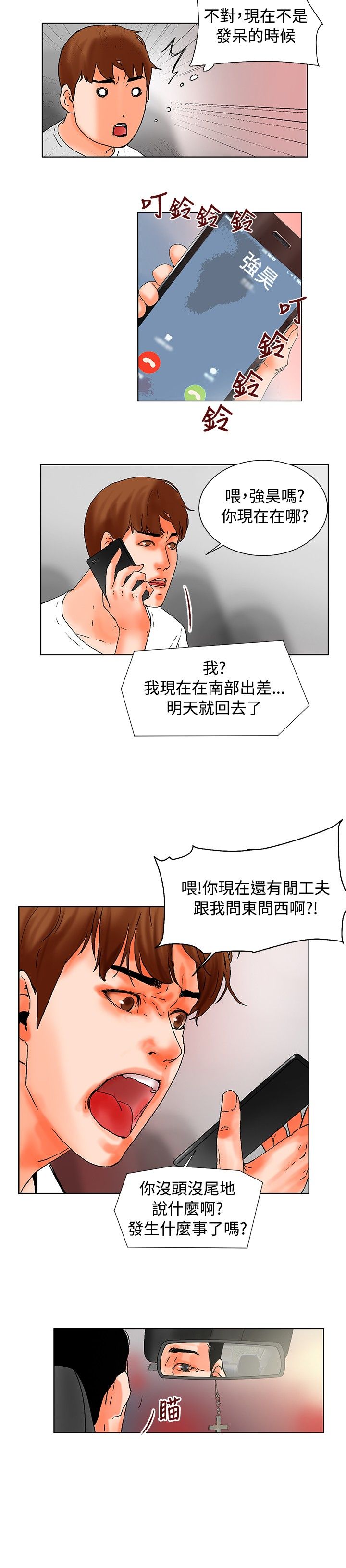 《涉外者》漫画最新章节第18章：怎么回事免费下拉式在线观看章节第【9】张图片