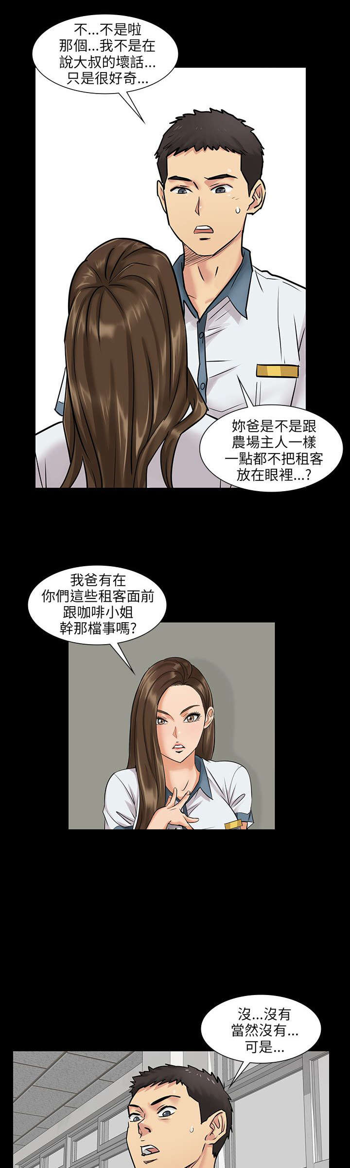 《隐忍》漫画最新章节第2章：协商免费下拉式在线观看章节第【12】张图片