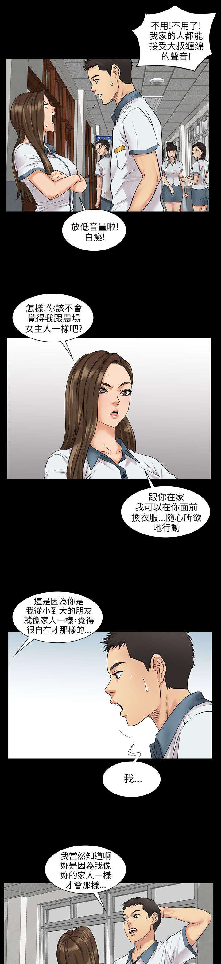 《隐忍》漫画最新章节第2章：协商免费下拉式在线观看章节第【10】张图片