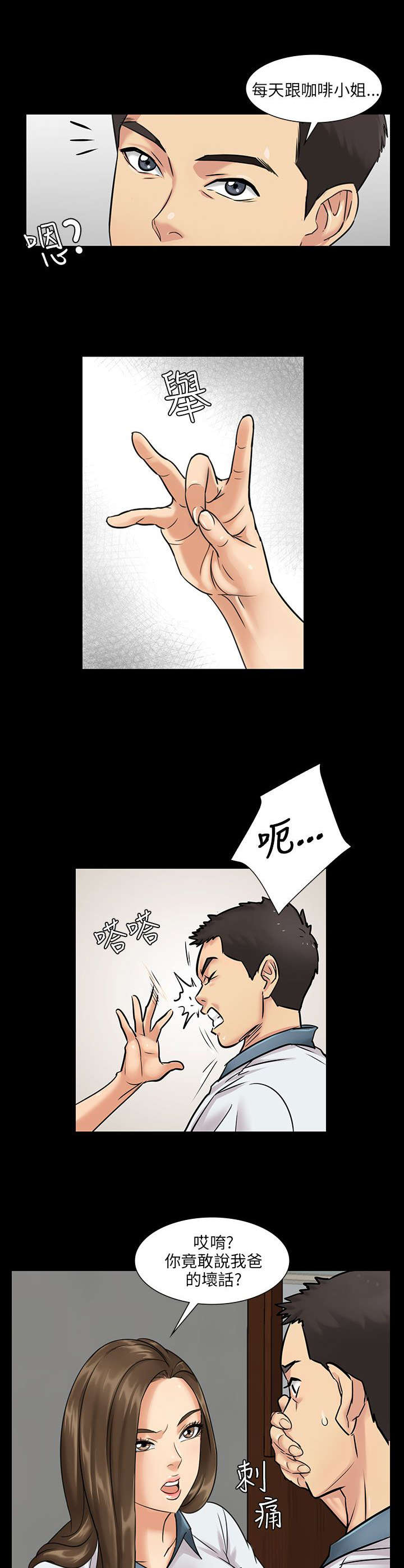 《隐忍》漫画最新章节第2章：协商免费下拉式在线观看章节第【13】张图片