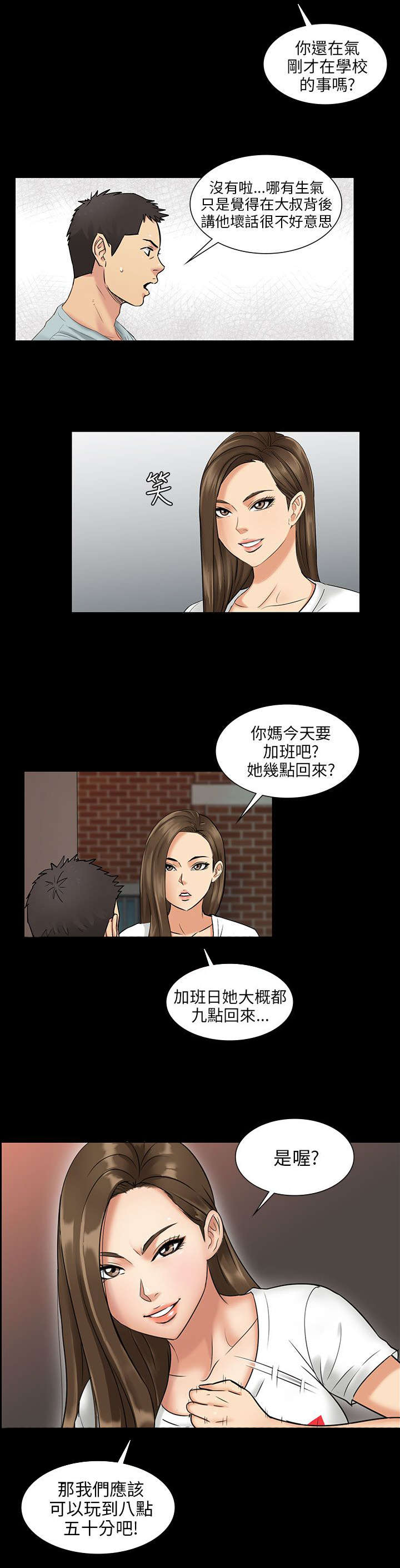 《隐忍》漫画最新章节第2章：协商免费下拉式在线观看章节第【1】张图片