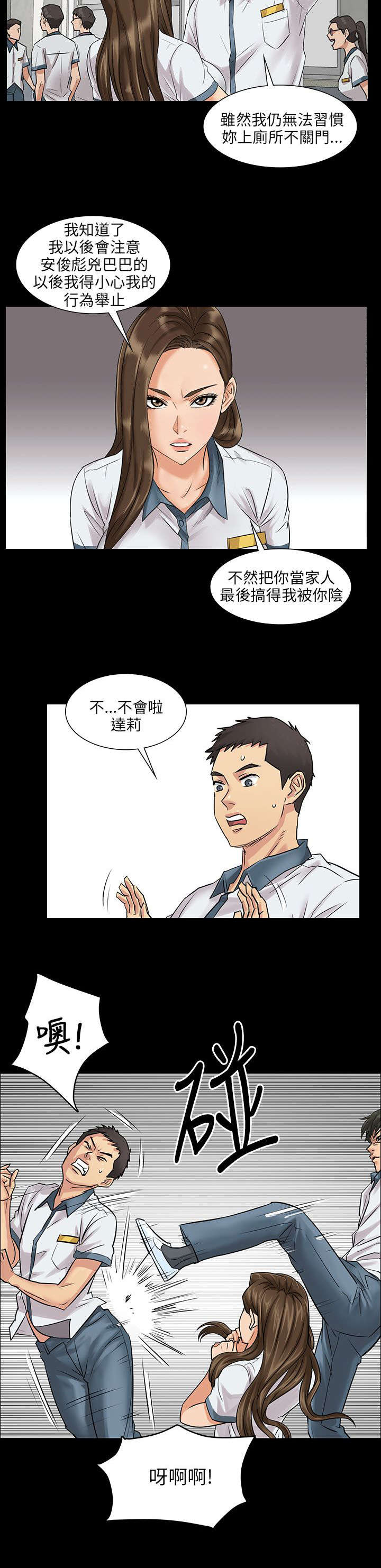 《隐忍》漫画最新章节第2章：协商免费下拉式在线观看章节第【9】张图片