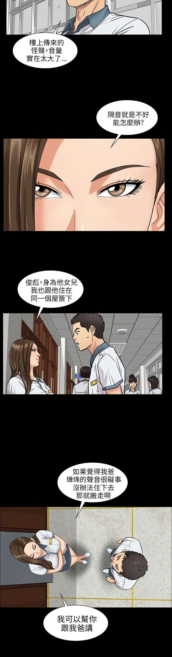 《隐忍》漫画最新章节第2章：协商免费下拉式在线观看章节第【11】张图片