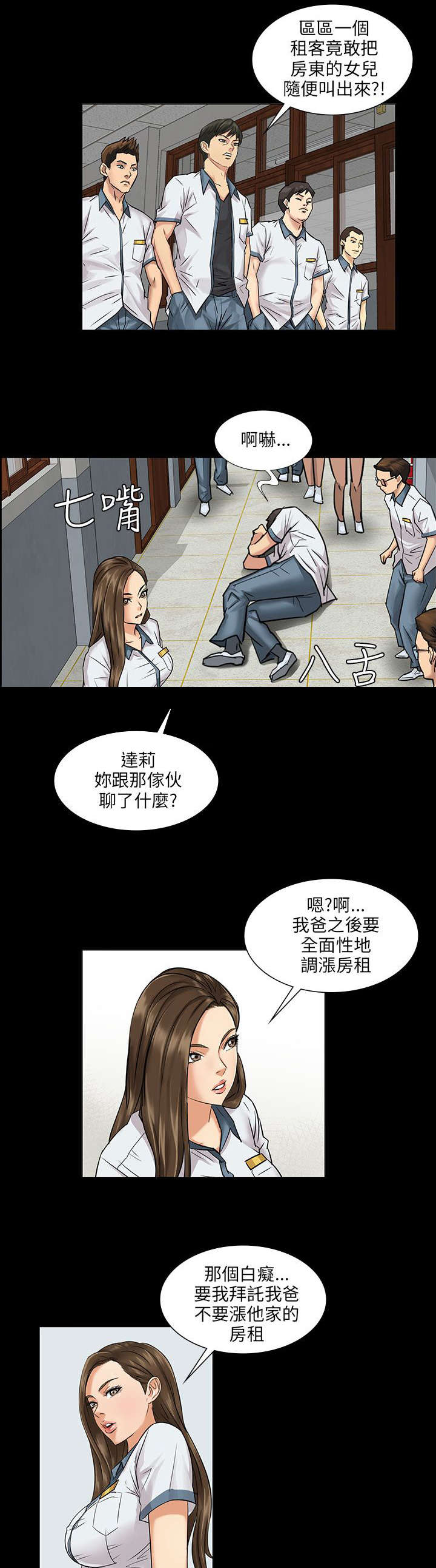 《隐忍》漫画最新章节第2章：协商免费下拉式在线观看章节第【7】张图片