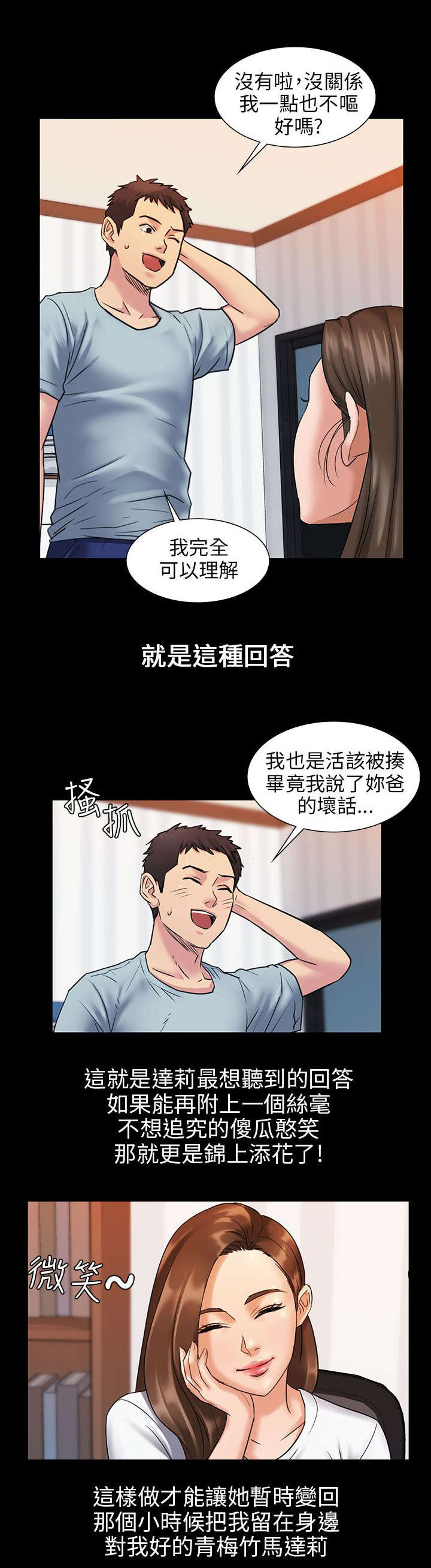 《隐忍》漫画最新章节第3章：礼物免费下拉式在线观看章节第【11】张图片