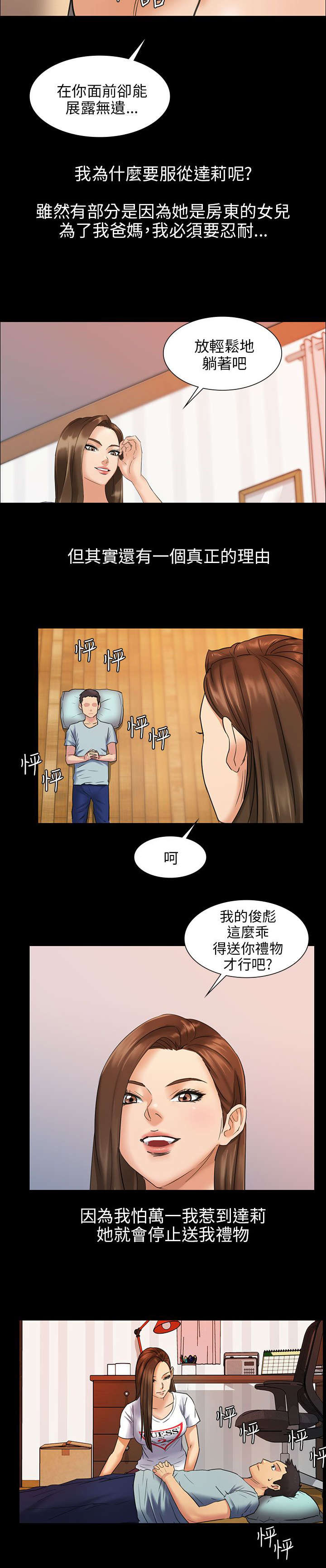 《隐忍》漫画最新章节第3章：礼物免费下拉式在线观看章节第【8】张图片