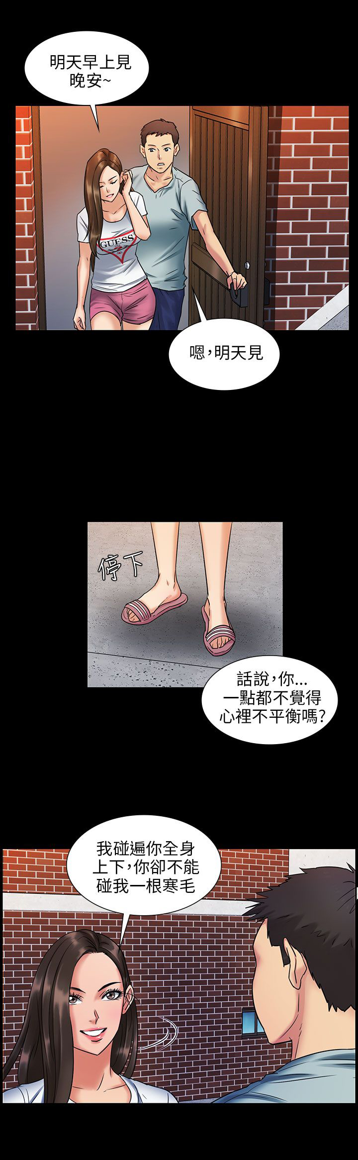 《隐忍》漫画最新章节第4章：不平衡免费下拉式在线观看章节第【7】张图片