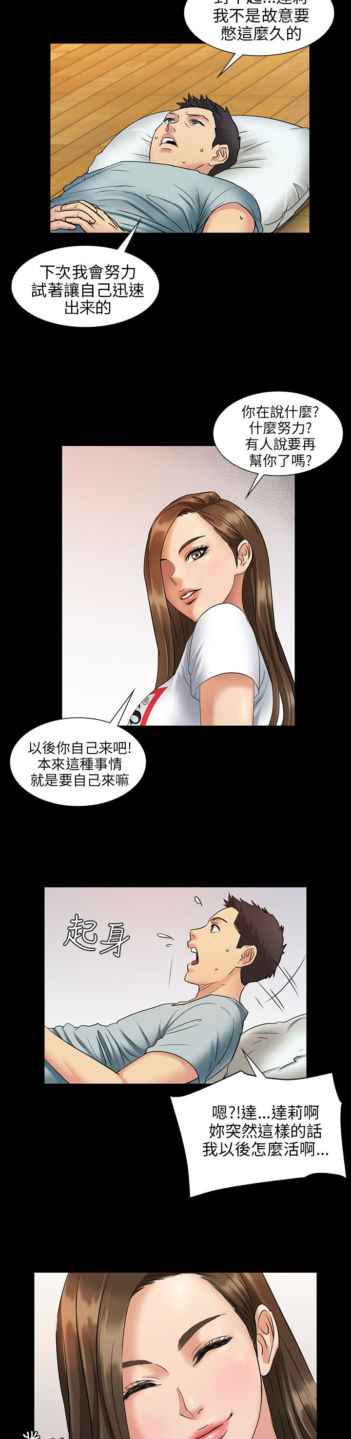 《隐忍》漫画最新章节第4章：不平衡免费下拉式在线观看章节第【10】张图片