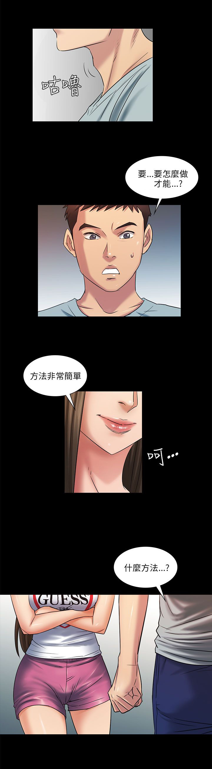 《隐忍》漫画最新章节第5章：方法免费下拉式在线观看章节第【12】张图片