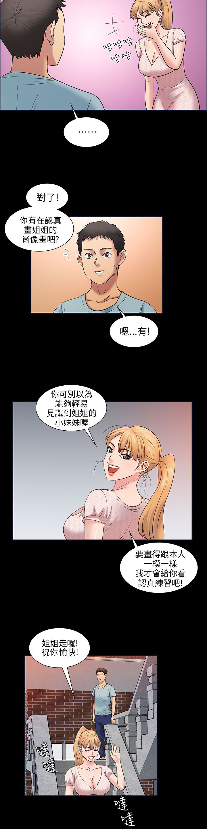 《隐忍》漫画最新章节第6章：特殊礼物免费下拉式在线观看章节第【14】张图片