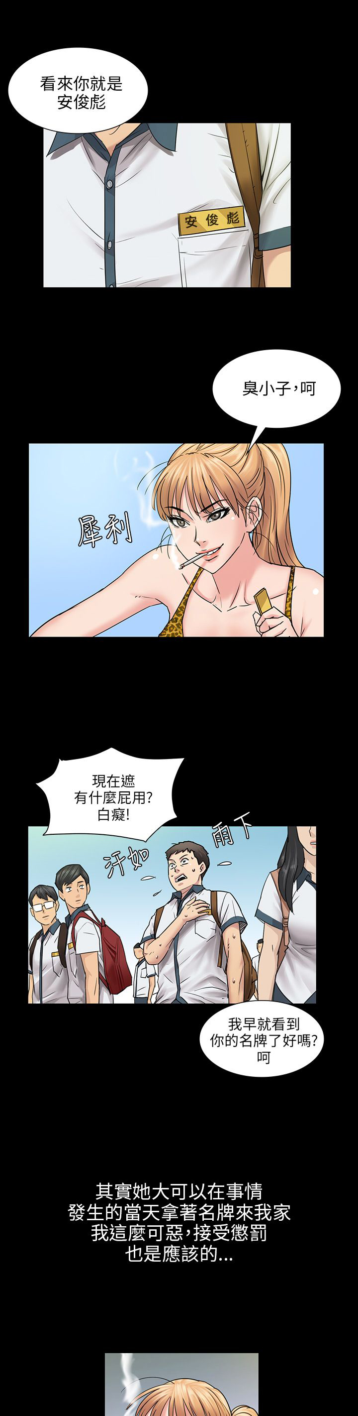 《隐忍》漫画最新章节第7章：被抓到免费下拉式在线观看章节第【8】张图片