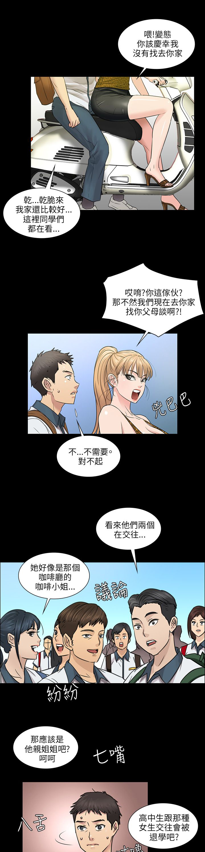 《隐忍》漫画最新章节第7章：被抓到免费下拉式在线观看章节第【6】张图片