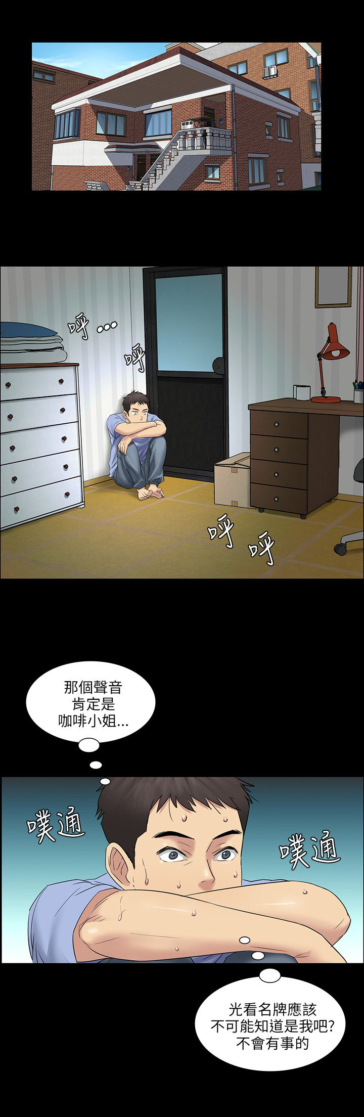 《隐忍》漫画最新章节第7章：被抓到免费下拉式在线观看章节第【18】张图片