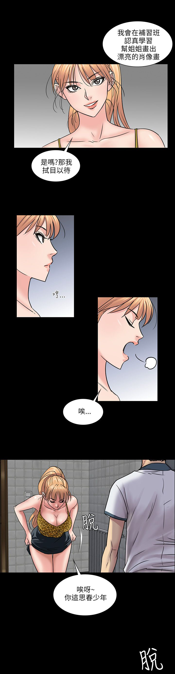 《隐忍》漫画最新章节第8章：肖像画的奖励免费下拉式在线观看章节第【13】张图片