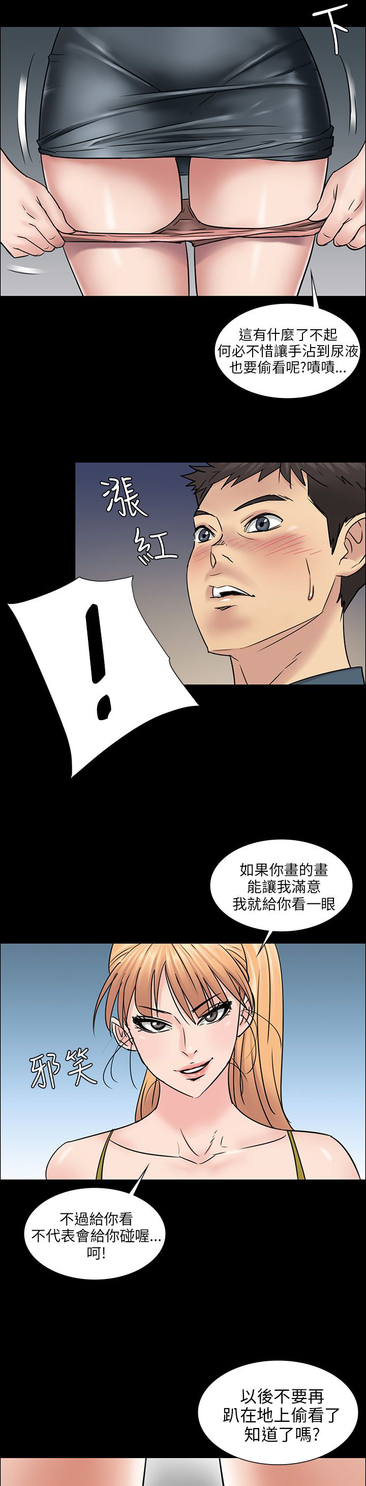 《隐忍》漫画最新章节第8章：肖像画的奖励免费下拉式在线观看章节第【12】张图片