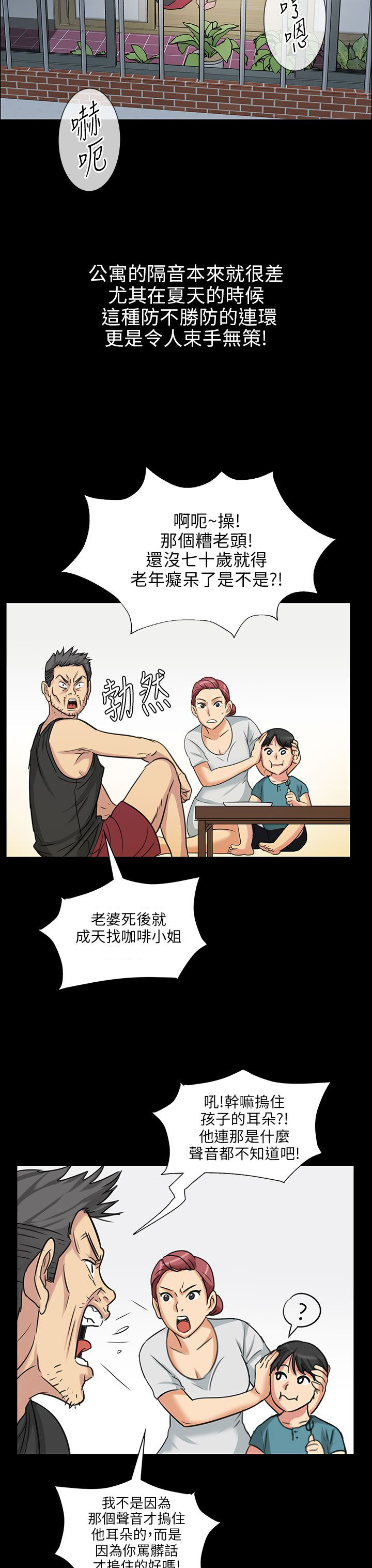 《隐忍》漫画最新章节第9章：噪音免费下拉式在线观看章节第【8】张图片