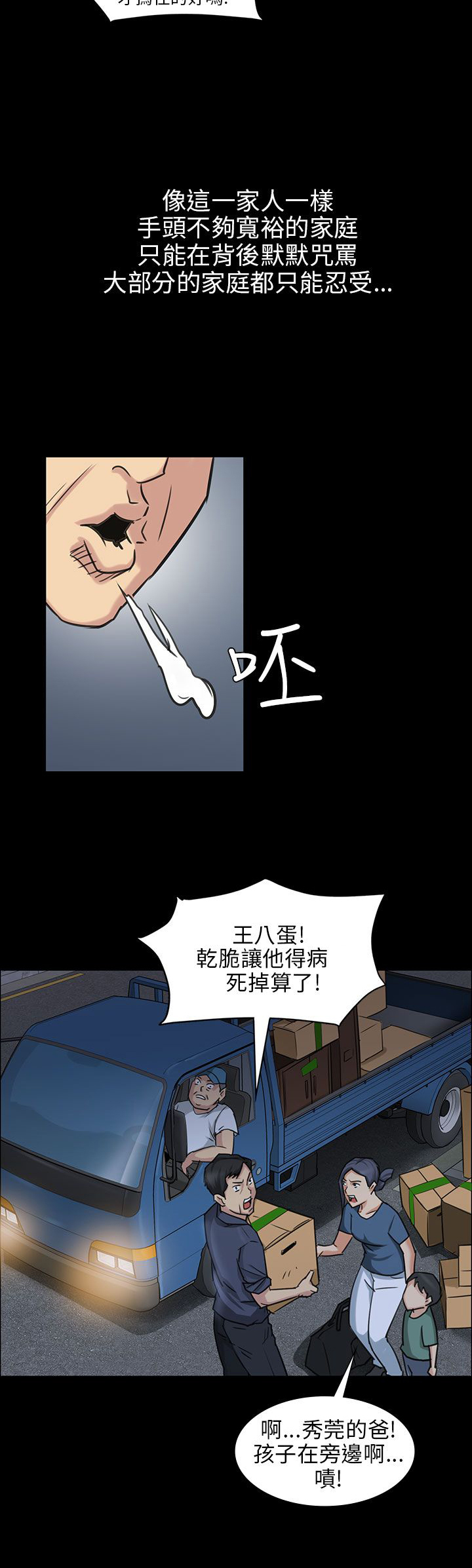 《隐忍》漫画最新章节第9章：噪音免费下拉式在线观看章节第【7】张图片