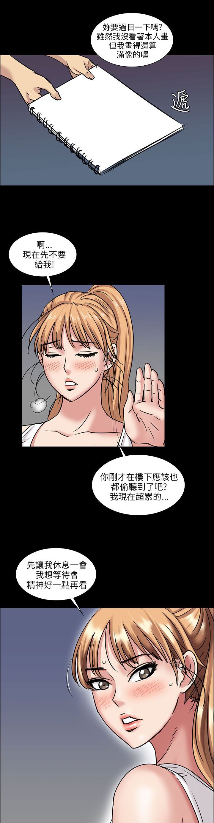 《隐忍》漫画最新章节第10章：晚上十点免费下拉式在线观看章节第【19】张图片