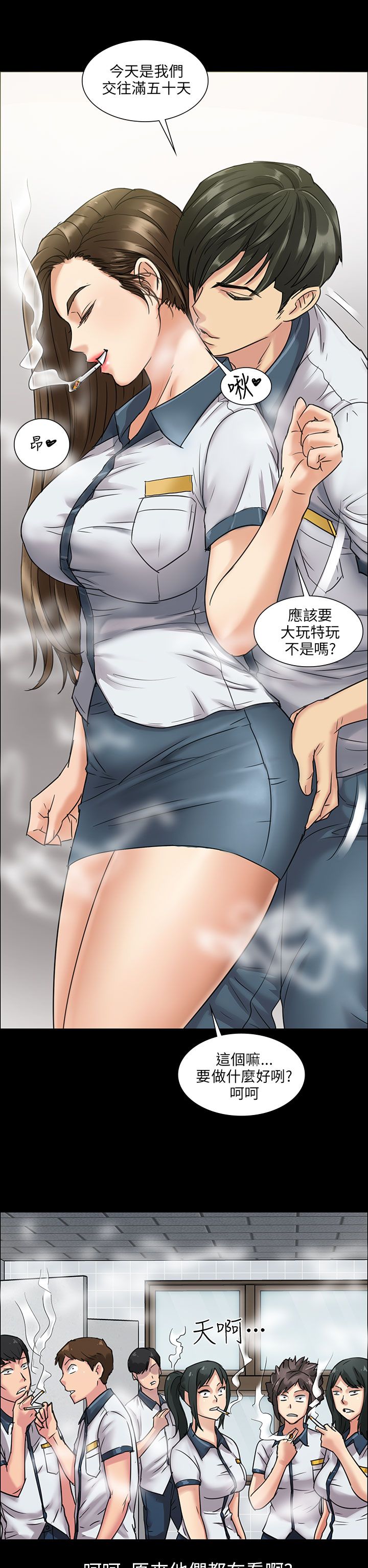 《隐忍》漫画最新章节第11章：交往50天免费下拉式在线观看章节第【4】张图片