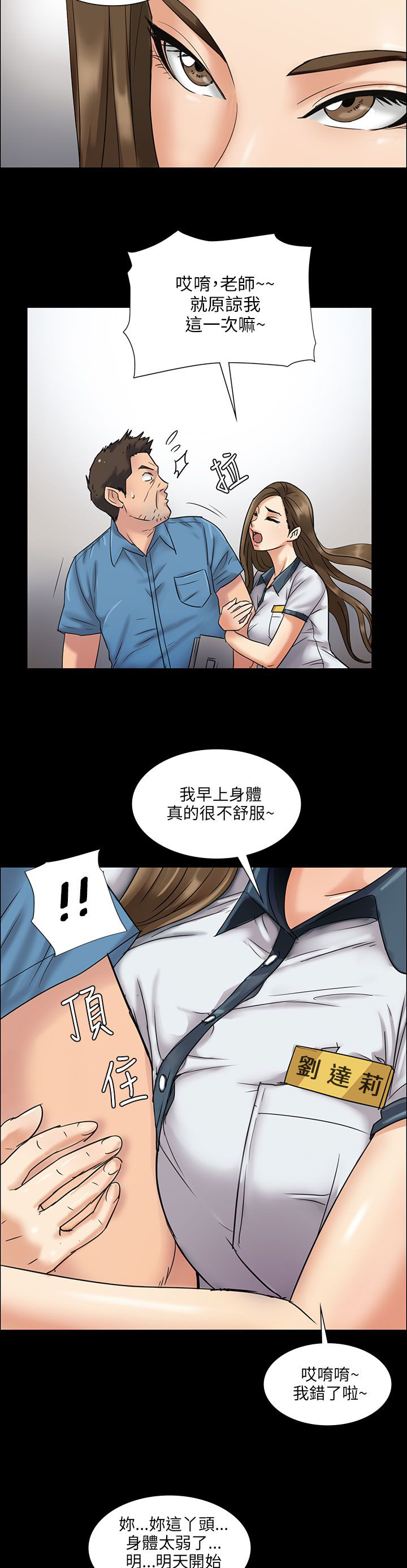 《隐忍》漫画最新章节第11章：交往50天免费下拉式在线观看章节第【12】张图片