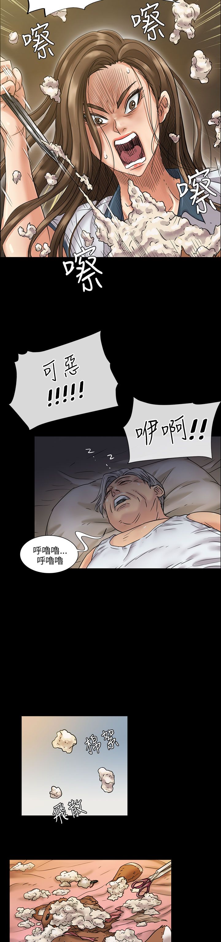 《隐忍》漫画最新章节第12章：愤怒免费下拉式在线观看章节第【7】张图片