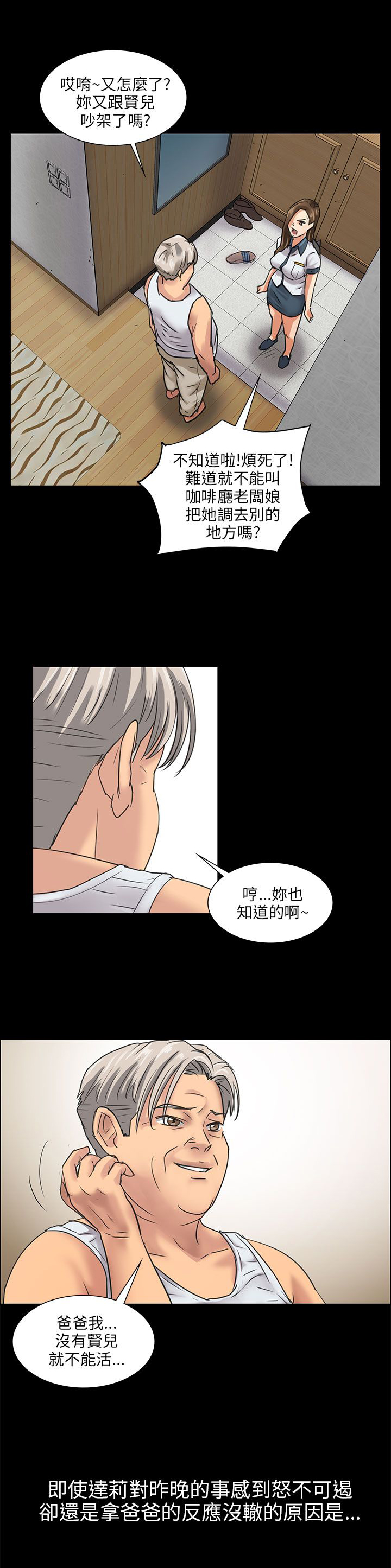 《隐忍》漫画最新章节第12章：愤怒免费下拉式在线观看章节第【2】张图片