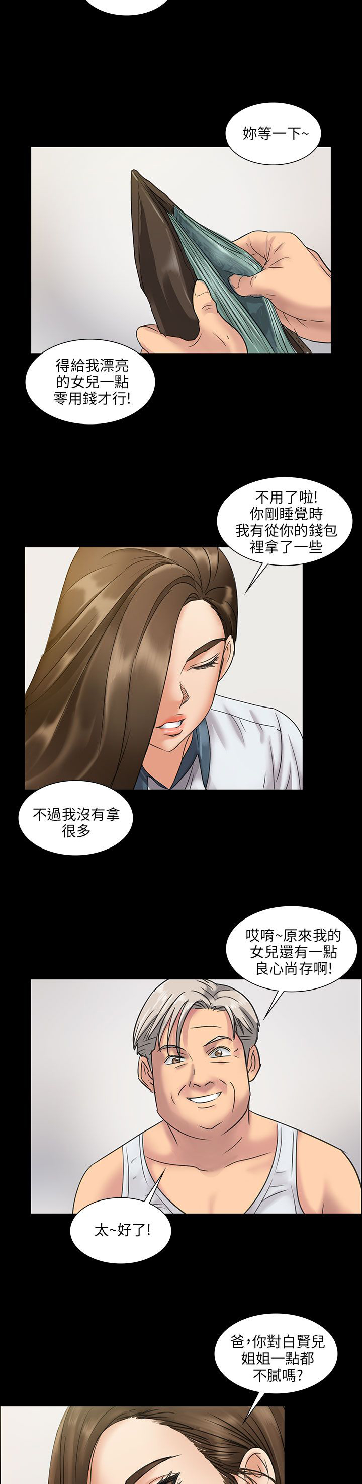 《隐忍》漫画最新章节第12章：愤怒免费下拉式在线观看章节第【4】张图片