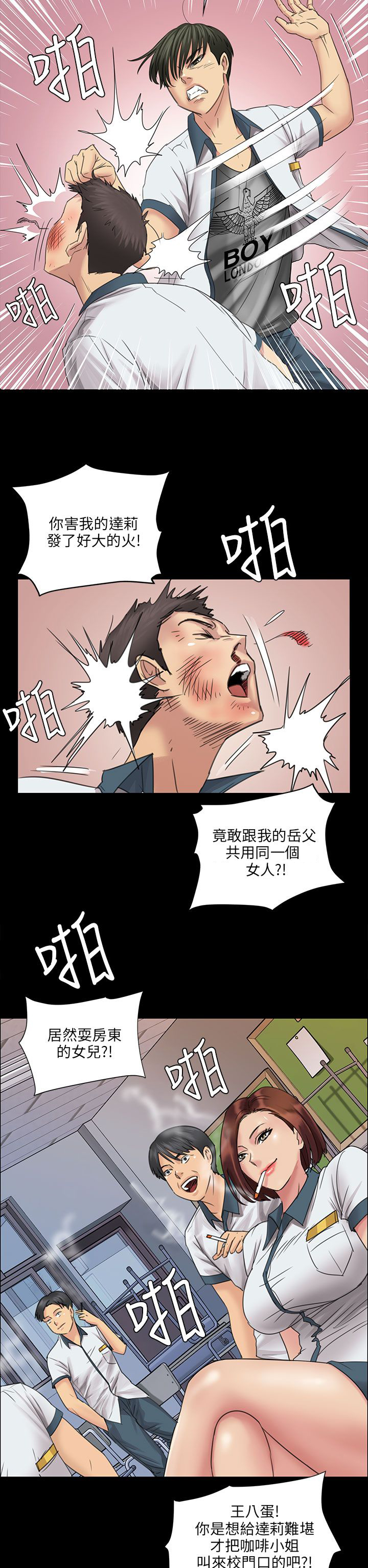 《隐忍》漫画最新章节第14章：忍耐免费下拉式在线观看章节第【12】张图片